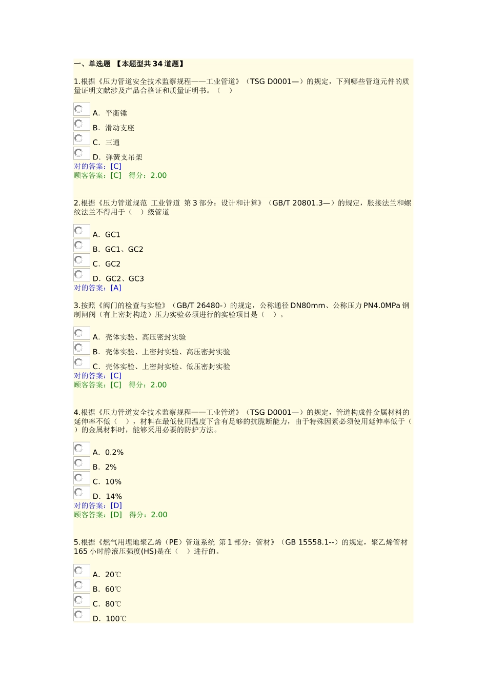 2025年远程在线考试压力管道元件_第1页