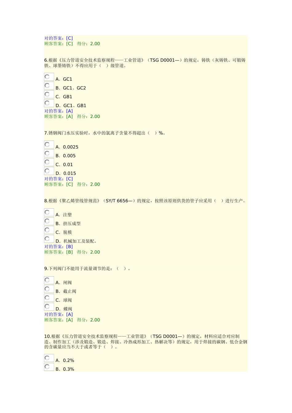 2025年远程在线考试压力管道元件_第2页