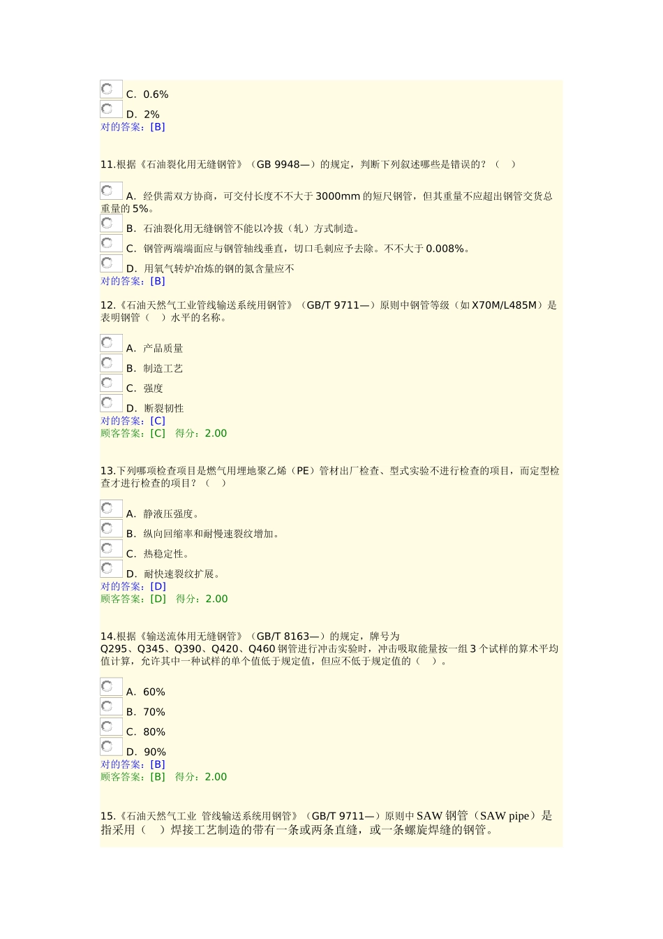 2025年远程在线考试压力管道元件_第3页