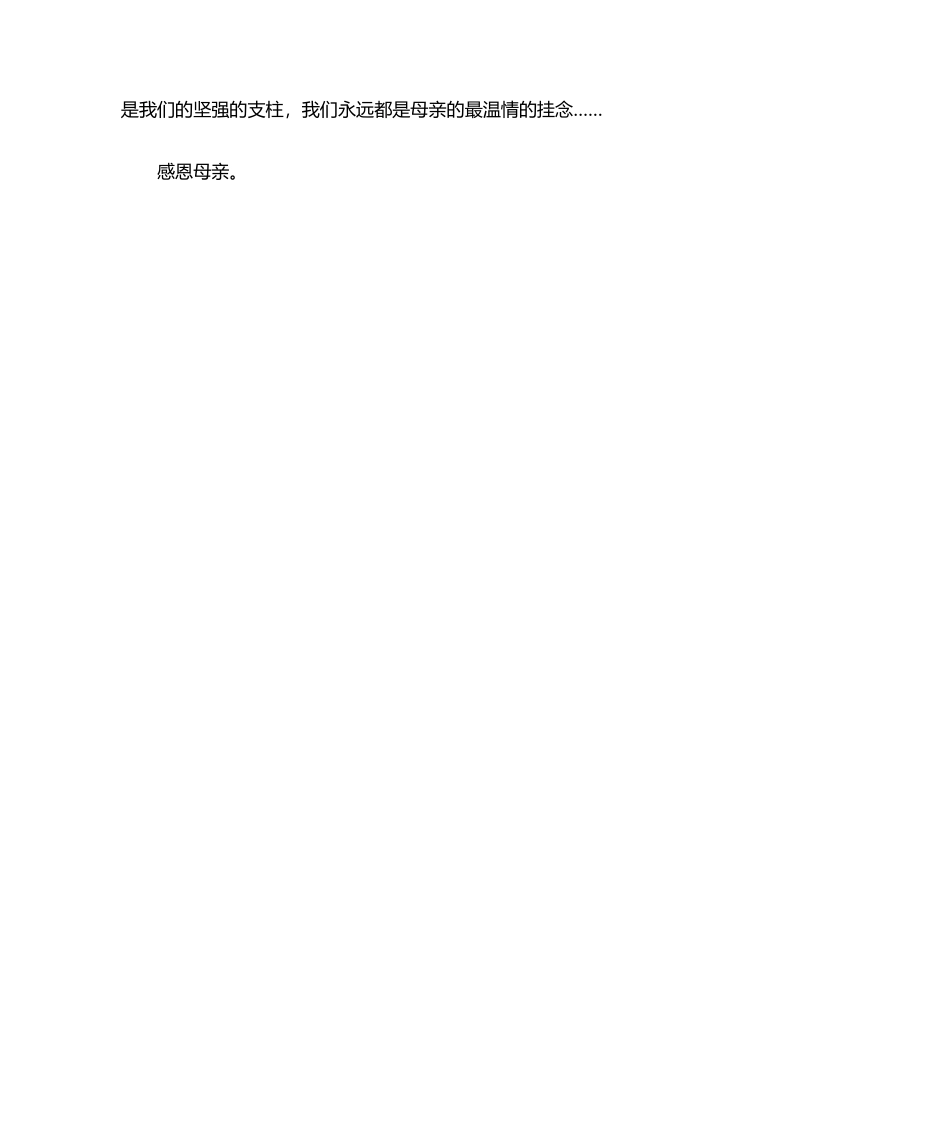 2025年母亲节发言稿_第2页