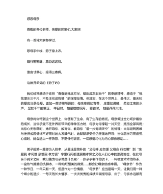 2025年母亲节发言稿