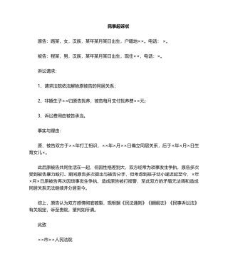 2025年解除同居关系起诉状范本