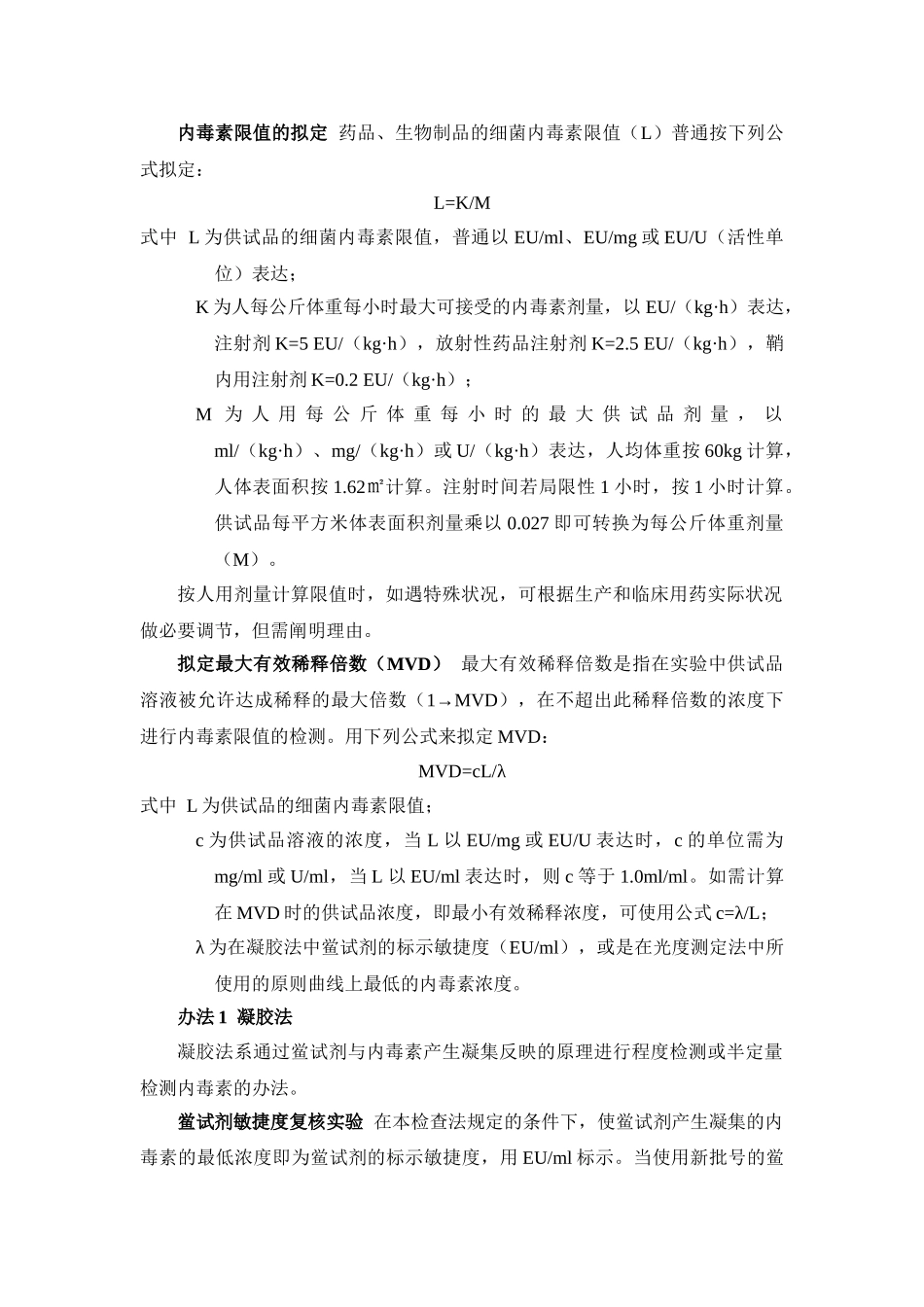 2025年药典三部通则细菌内毒素检查法_第2页