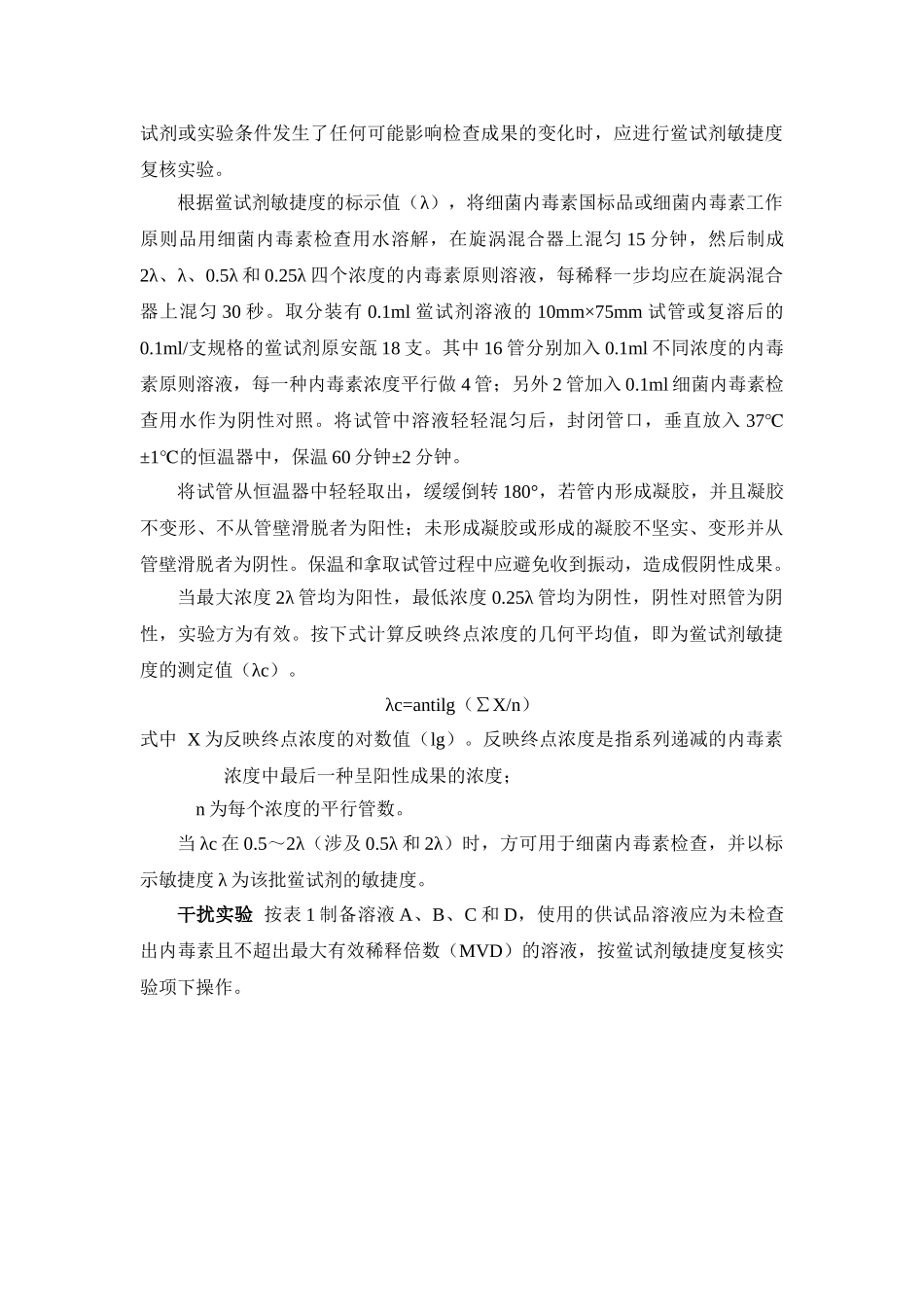 2025年药典三部通则细菌内毒素检查法_第3页