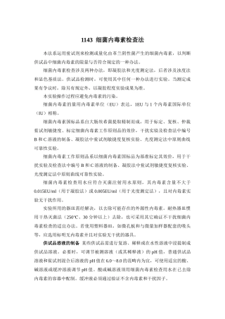 2025年药典三部通则细菌内毒素检查法