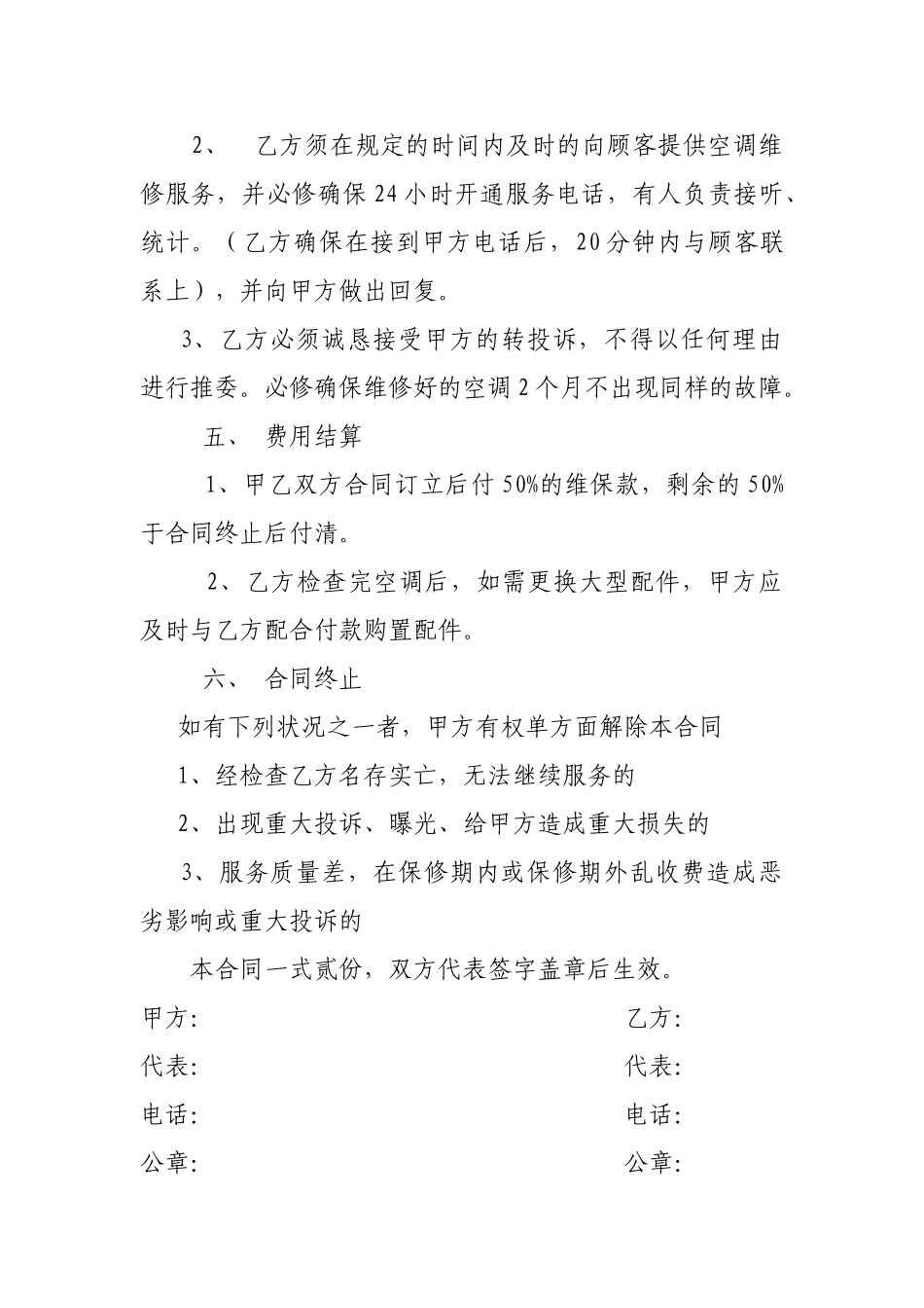 2025年空调维修合同书_第2页