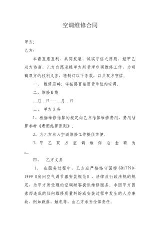 2025年空调维修合同书
