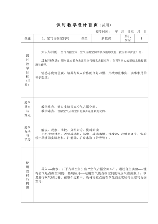 2025年空气占据空间吗