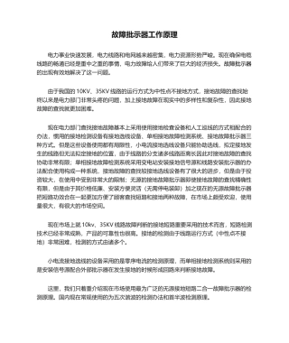 2025年故障指示器工作原理