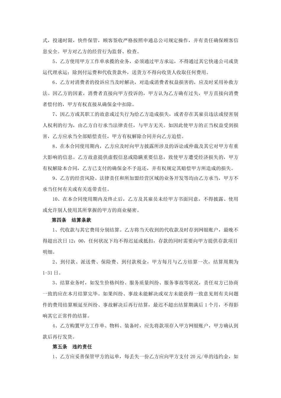 2025年快递公司承包合同_第2页