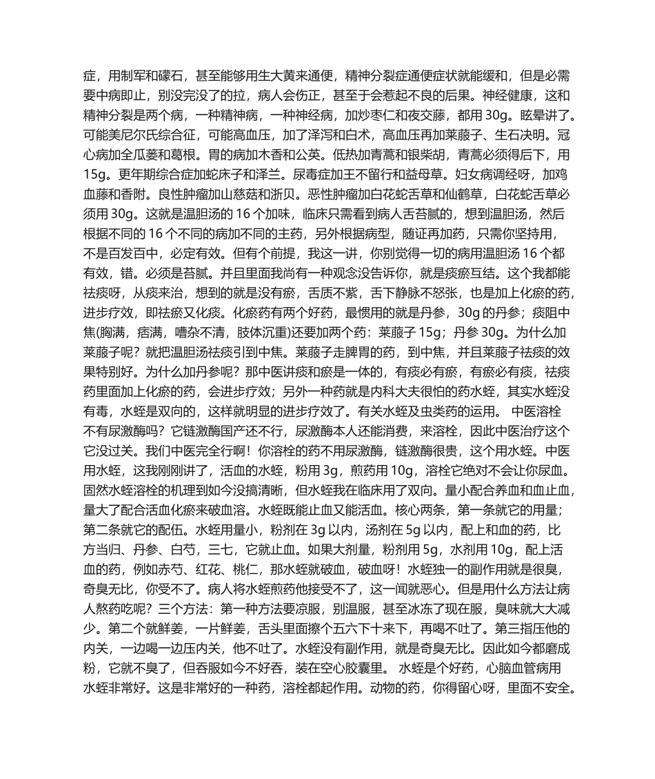 2025年沈绍功经验集温胆汤痰浊主方文摘_第3页