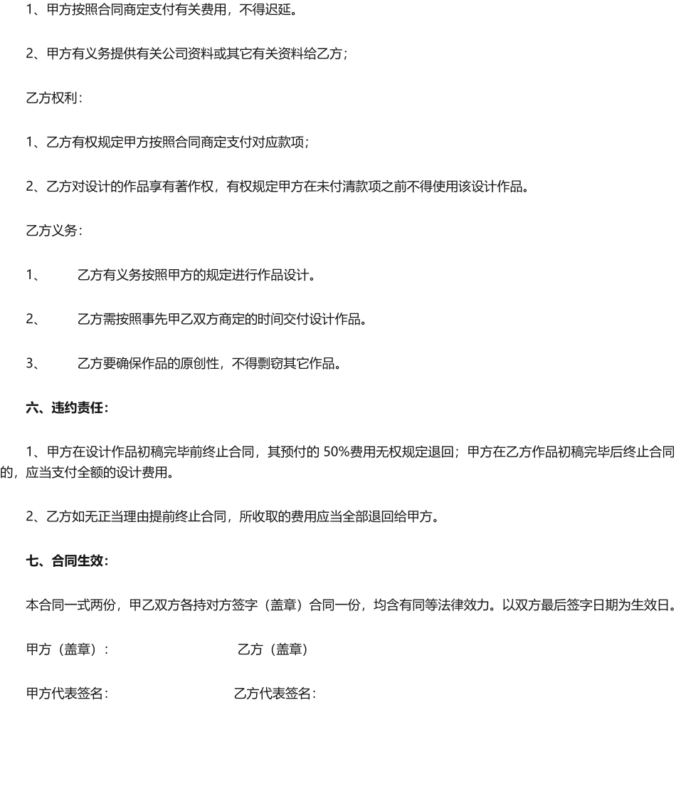 2025年画册设计合同书_第2页