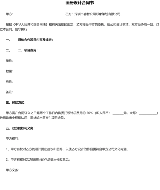 2025年画册设计合同书