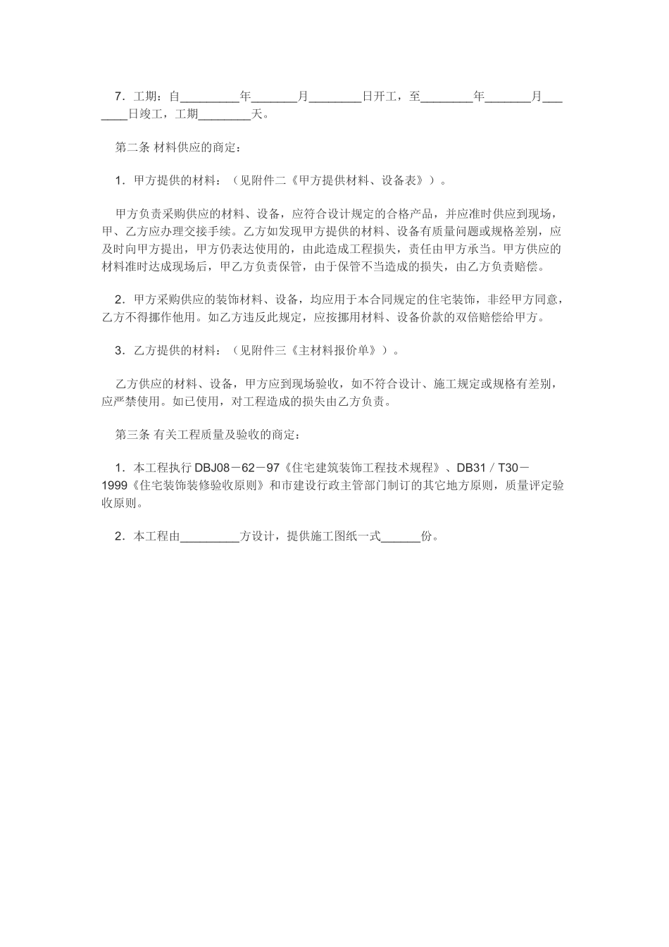 2025年装修合同范本之全包装修合同_第2页