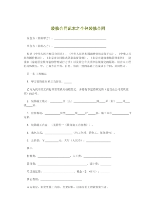 2025年装修合同范本之全包装修合同