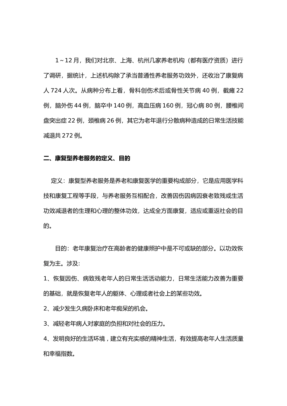 2025年康复型养老服务新模式_第2页