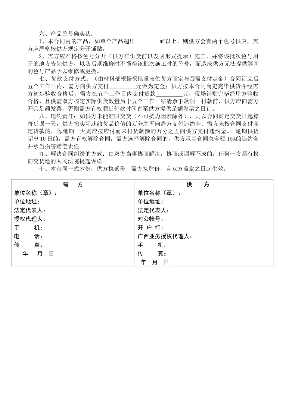 2025年新版瓷砖购销合同_第2页