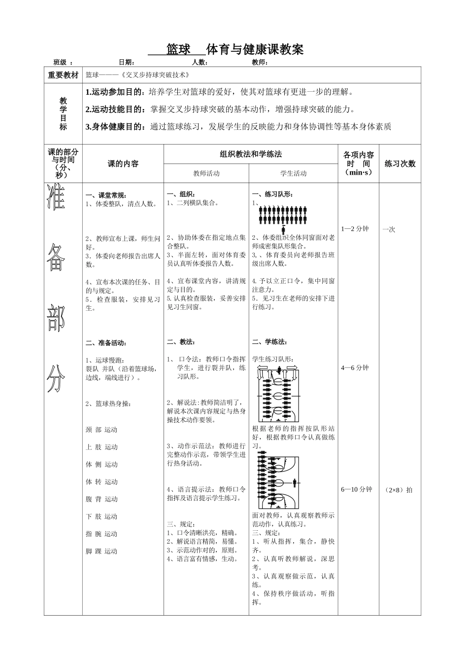 2025年交叉步持球突破_第1页