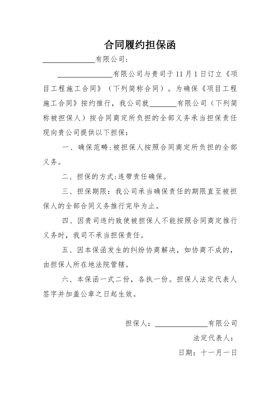 2025年合同履行担保函专业律师版_第1页