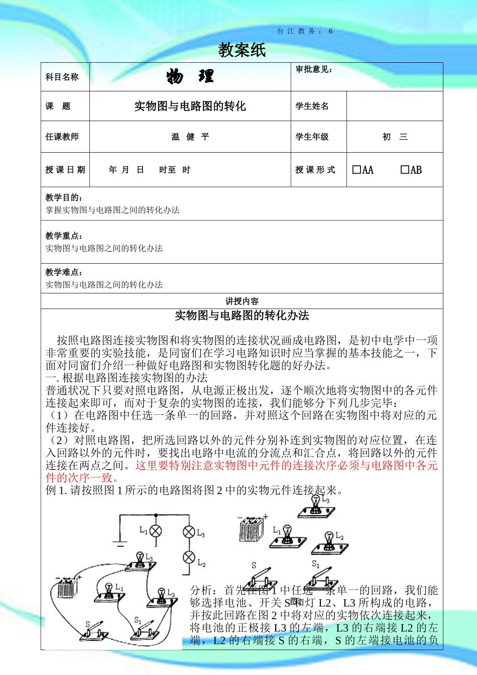 2025年实物图和电路图之间的转化专题_第3页