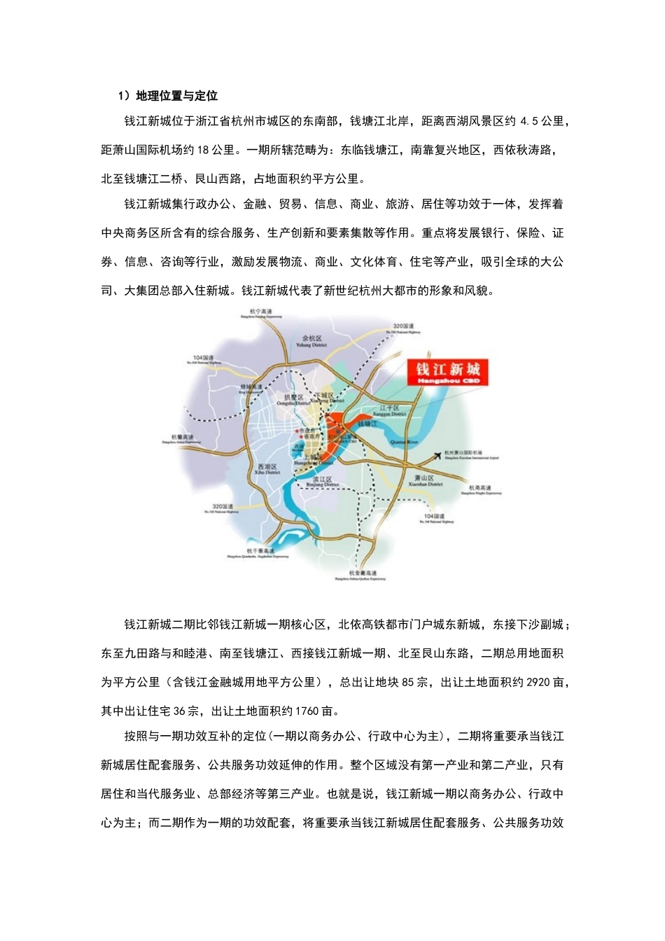 2025年钱江新城二期介绍_第1页