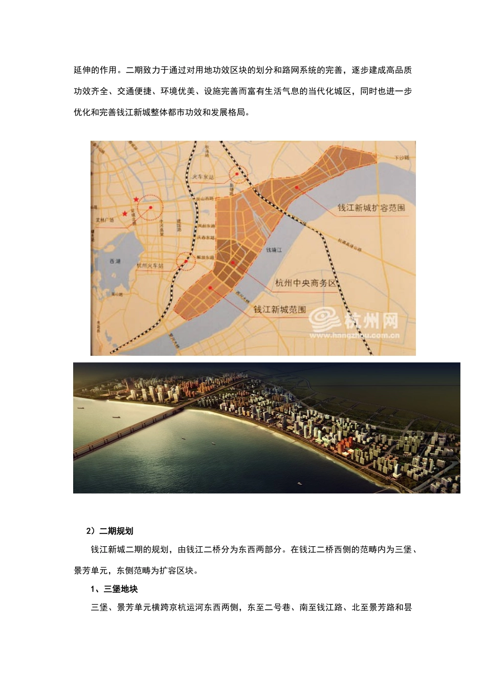 2025年钱江新城二期介绍_第2页