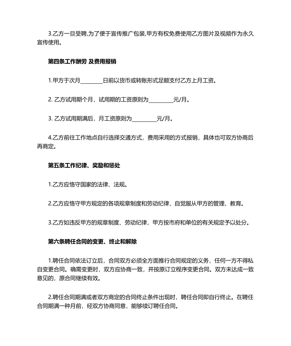 2025年教练聘用合同_第2页