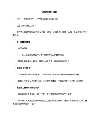 2025年教练聘用合同