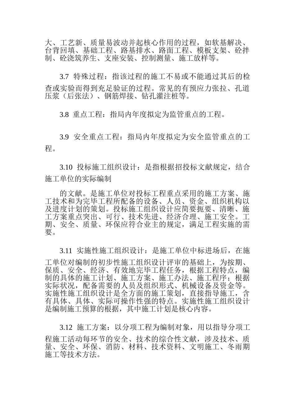 2025年项目管理手册_第2页