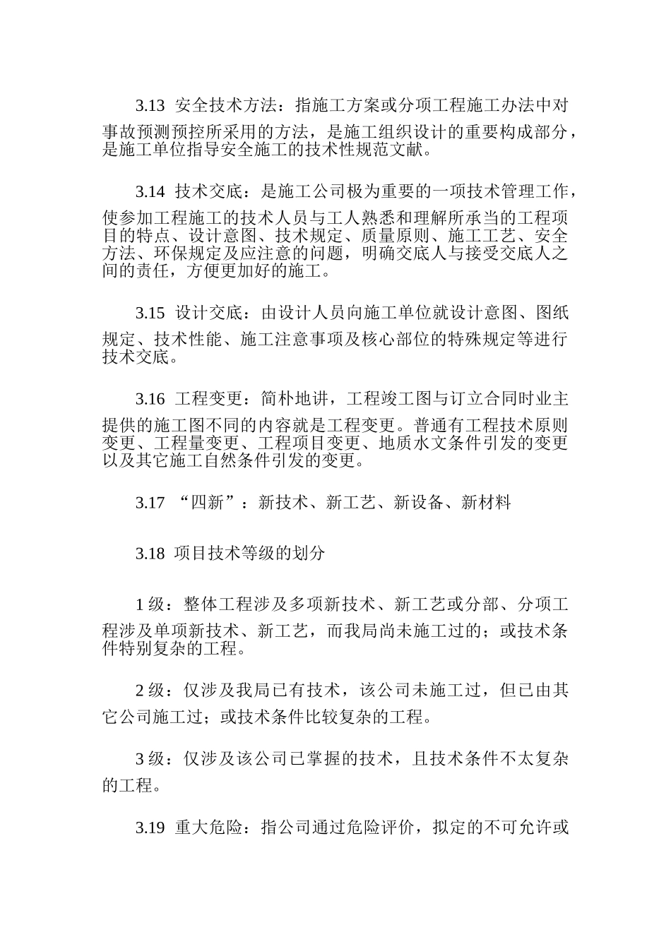 2025年项目管理手册_第3页