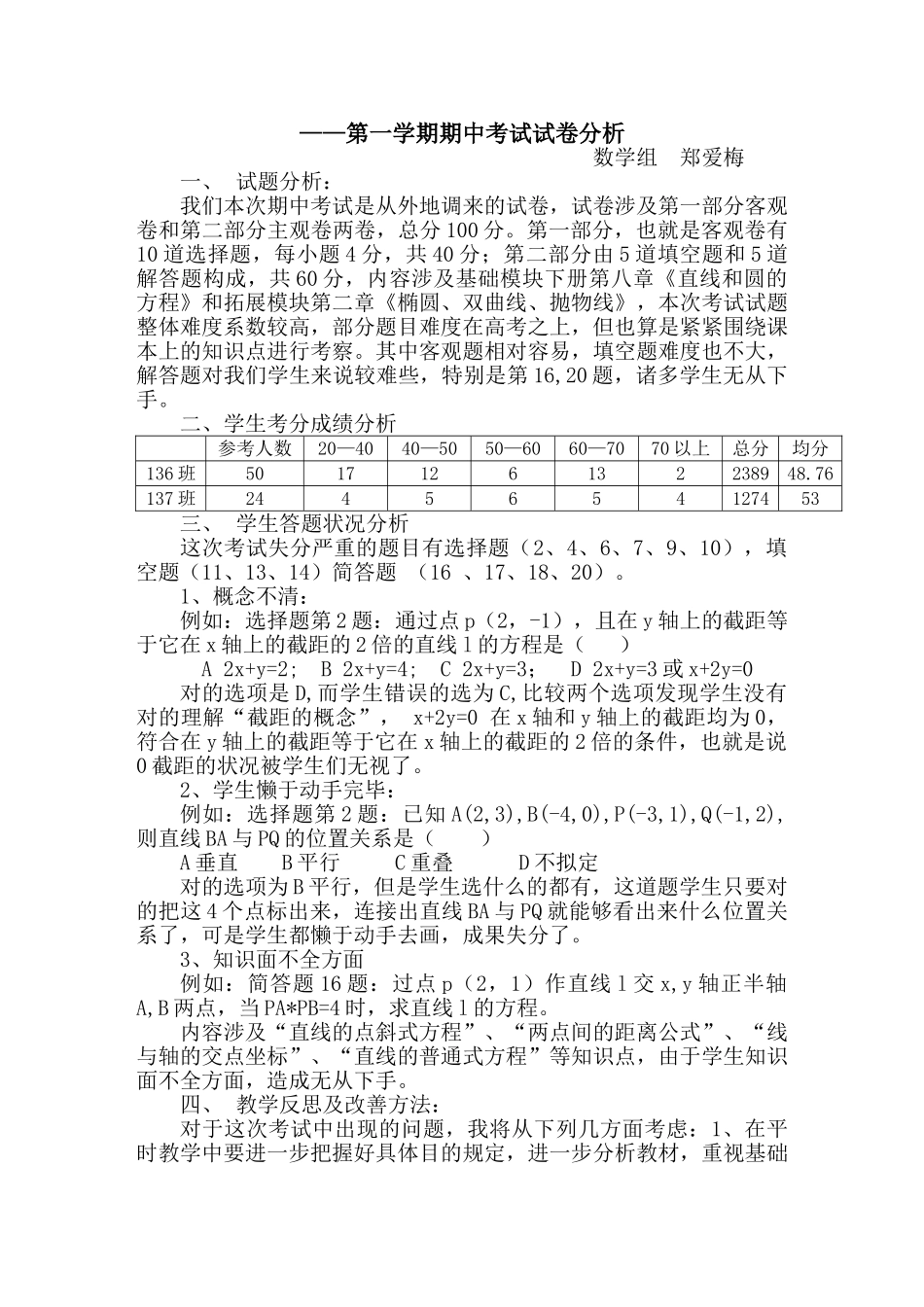 2025年期中考试试卷分析_第1页