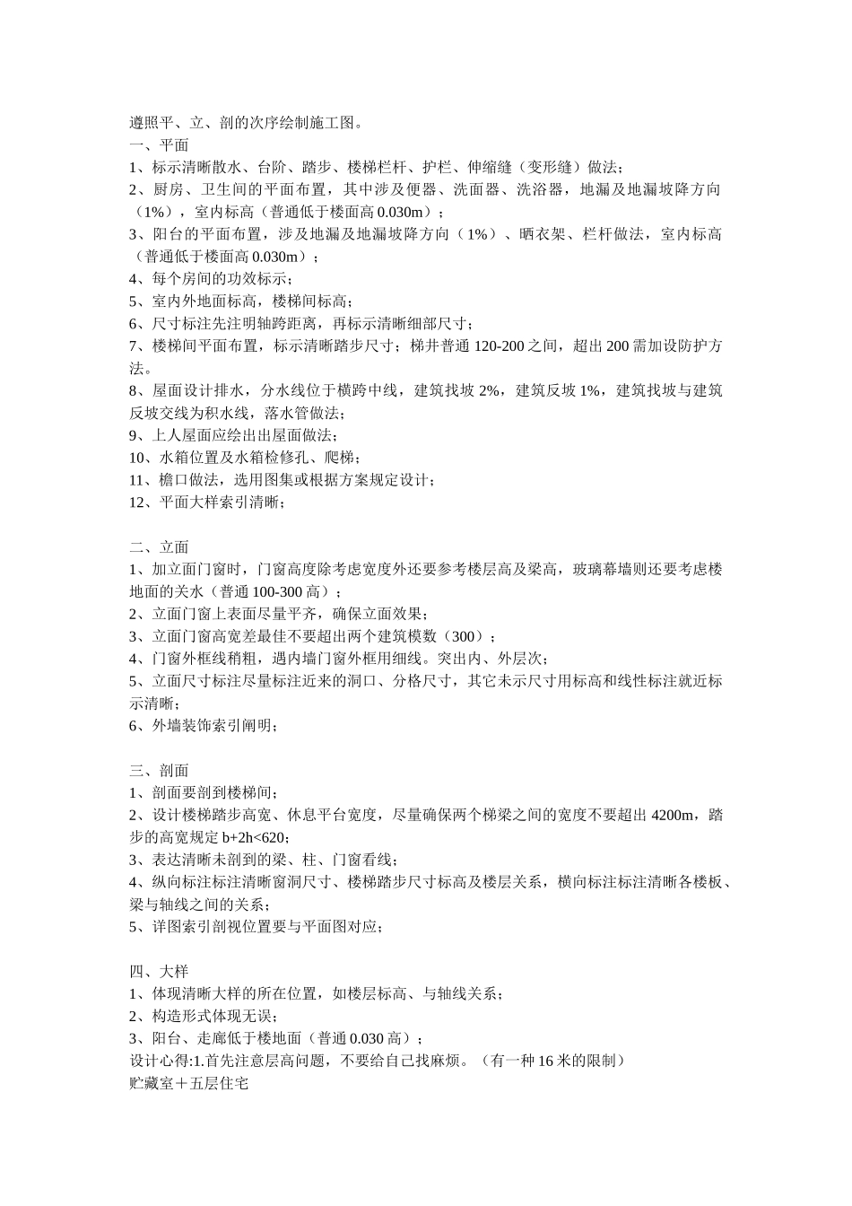 2025年建筑施工图心得_第1页