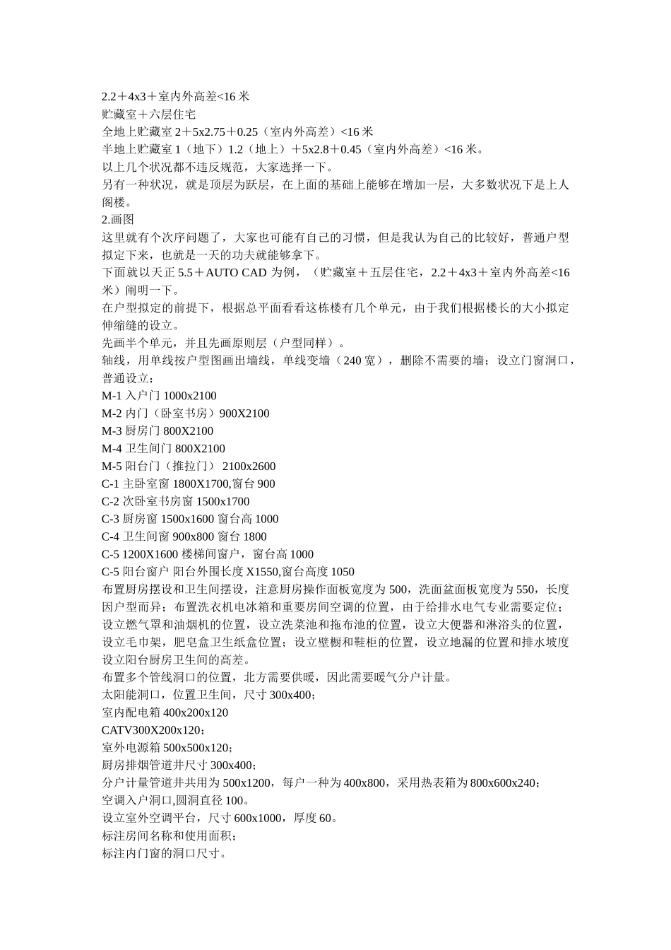 2025年建筑施工图心得_第2页