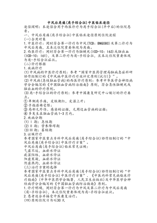 2025年中风后肩痛肩手综合征中医临床路径