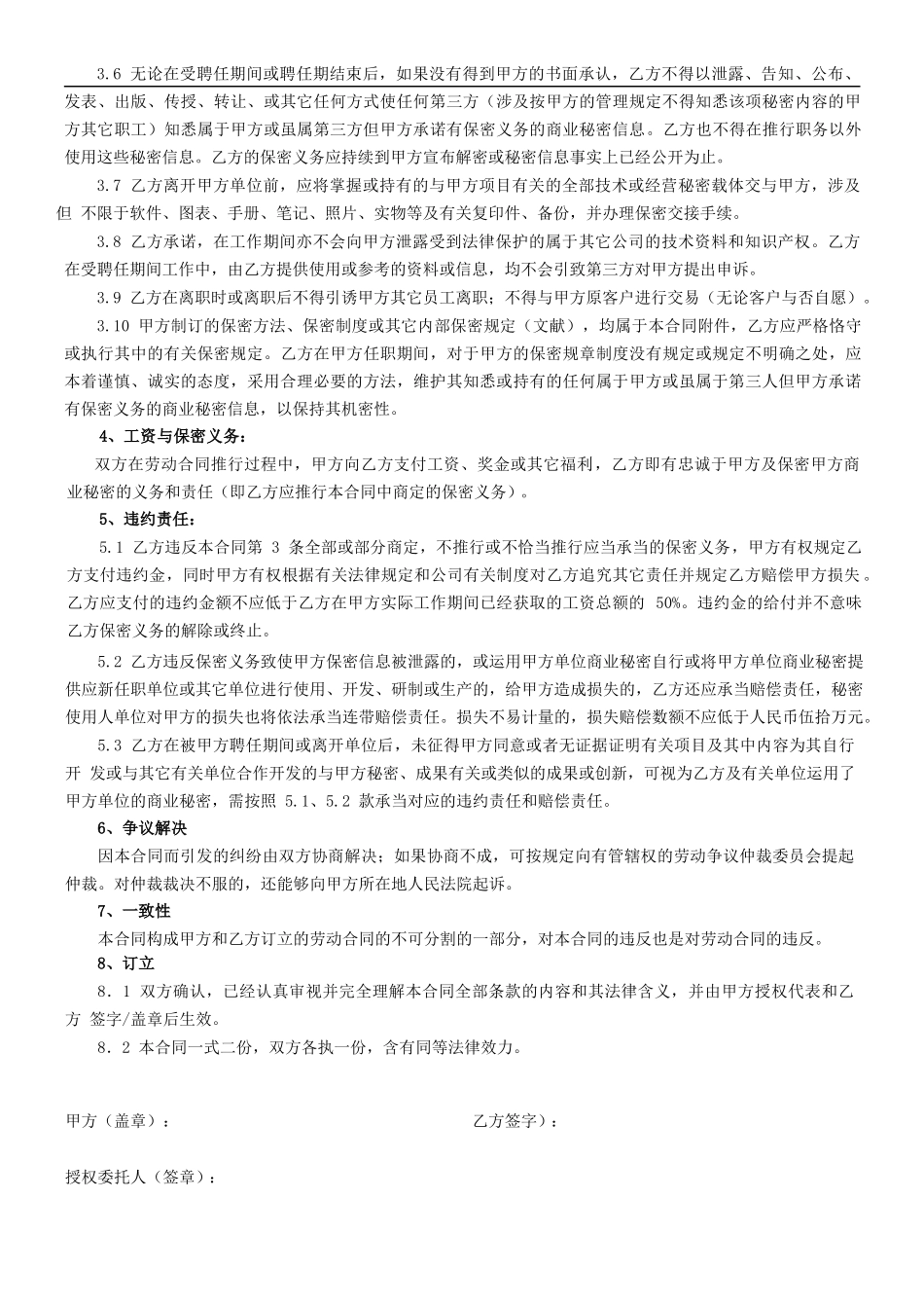 2025年保密协议医院_第2页