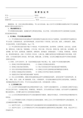 2025年保密协议医院