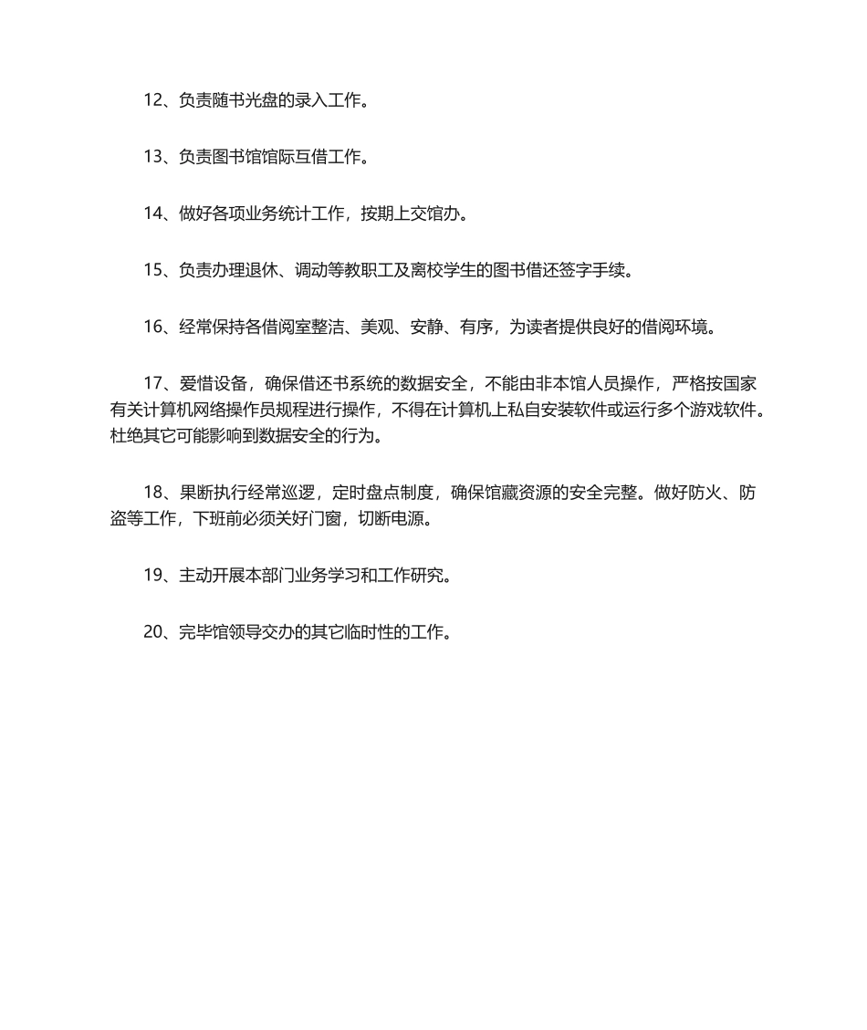 2025年流通部岗位职责_第2页