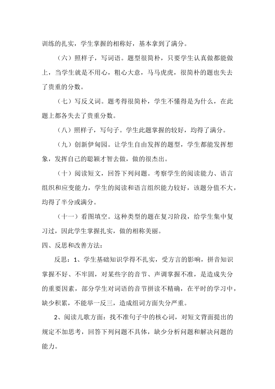 2025年一年级语文下册期末考试质量分析-一下语文期末考试分析_第2页