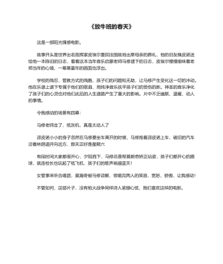 2025年放牛班的春天观后感