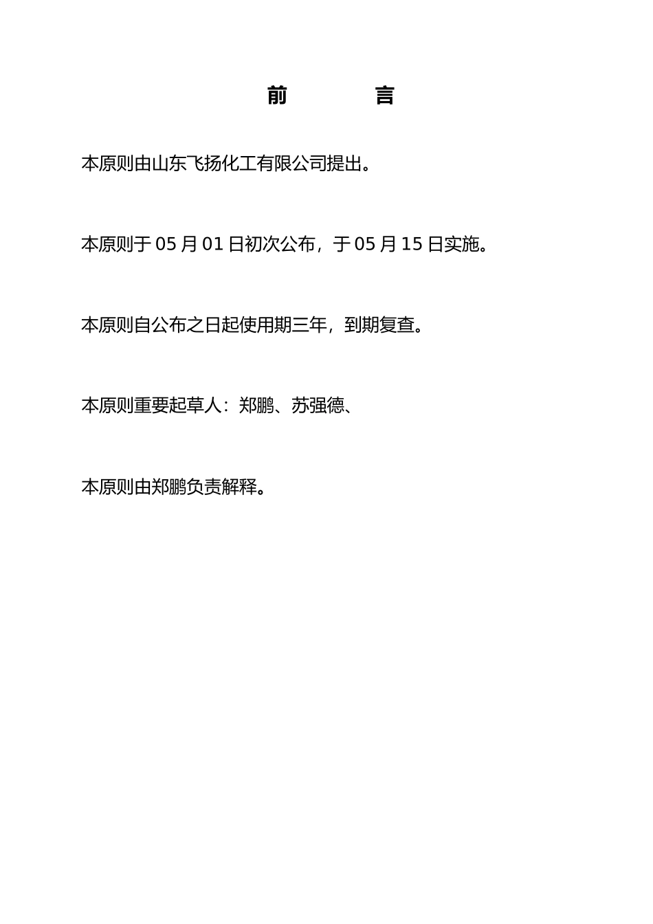 2025年碳酸二甲酯企业标准_第2页