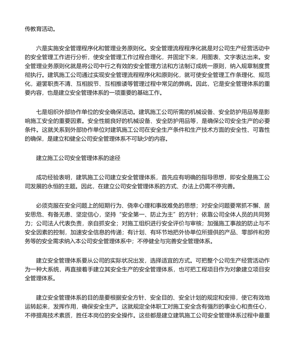 2025年建筑施工企业的安全管理体系_第2页