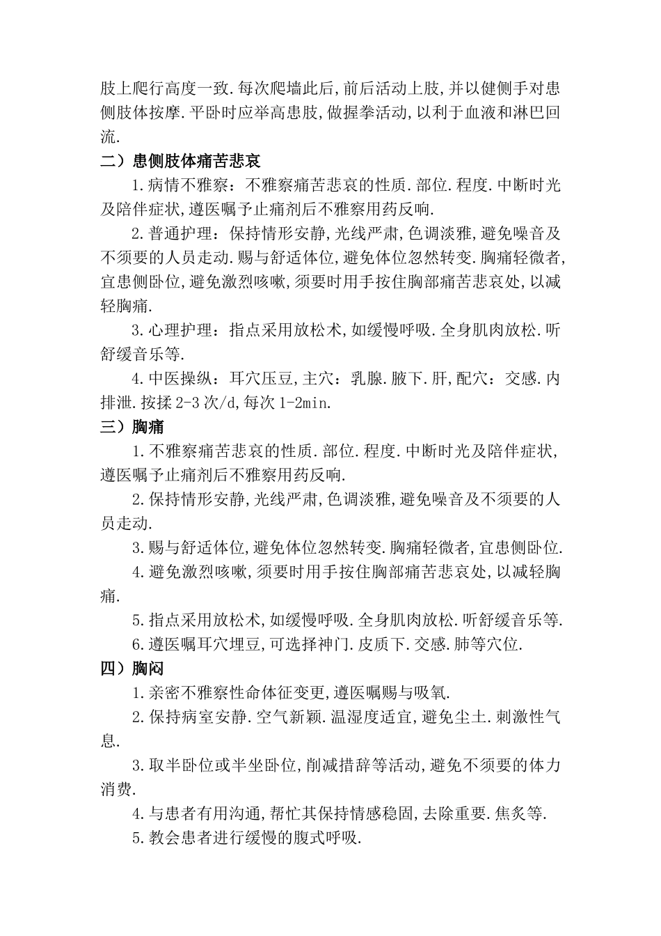 2025年乳腺癌中医护理方案_第2页