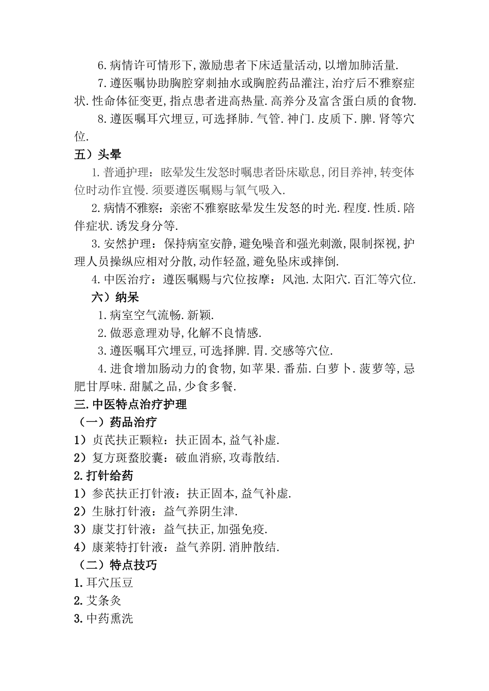 2025年乳腺癌中医护理方案_第3页