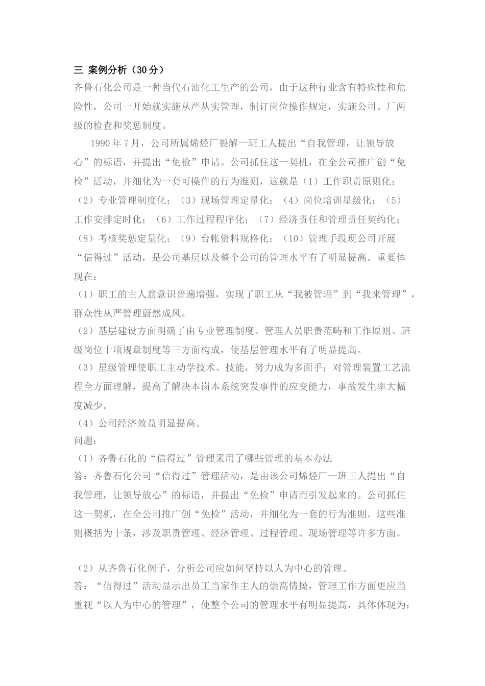 2025年管理学原理试题参考答案_第2页