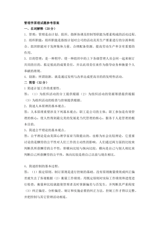 2025年管理学原理试题参考答案