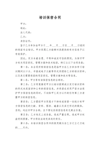 2025年培训保密协议