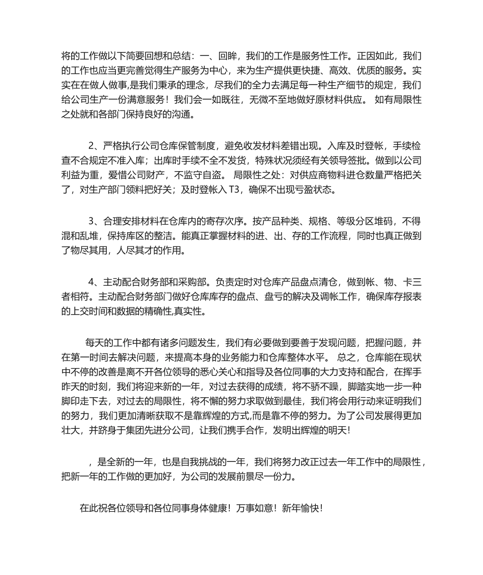 2025年仓库年终总结_第2页