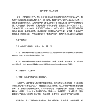 2025年仓库年终总结