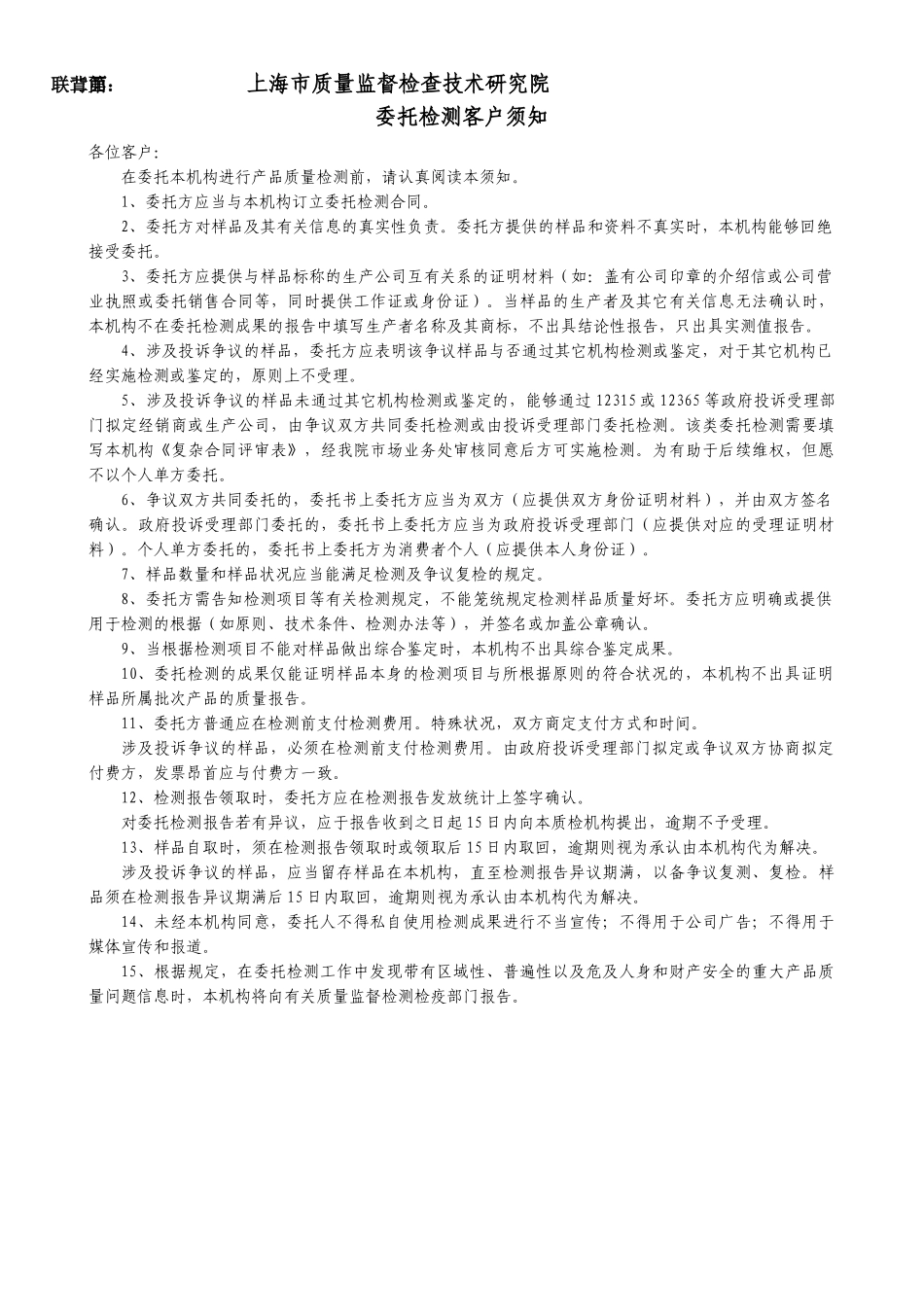 2025年检验委托书_第2页