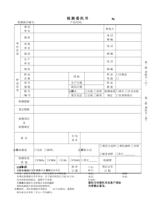 2025年检验委托书